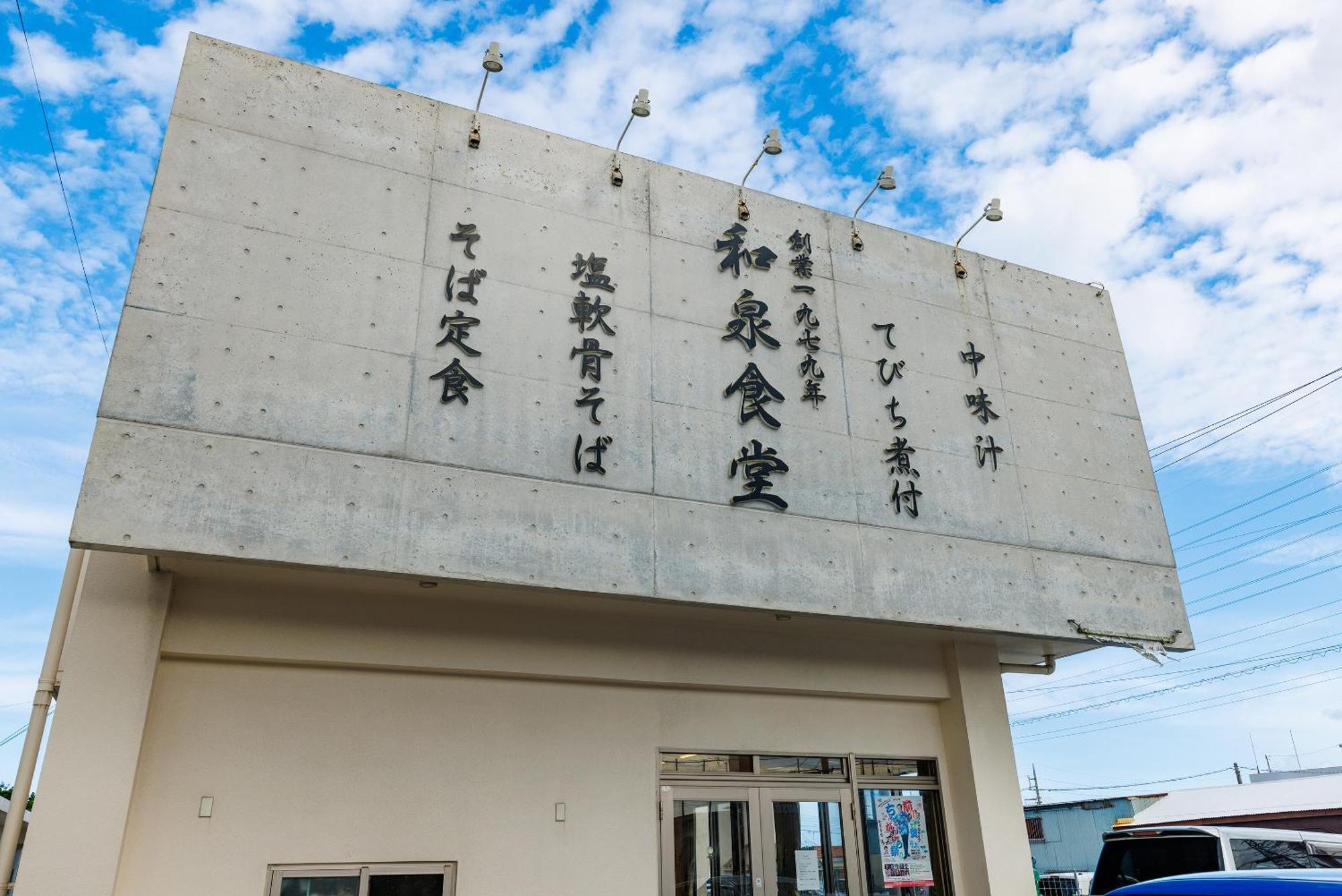 新規オープン サウナ Bbq ジャグジー付き 最大7名 無料駐車場4台 ビーチまで車で5分 Sky House Uruma Exterior foto